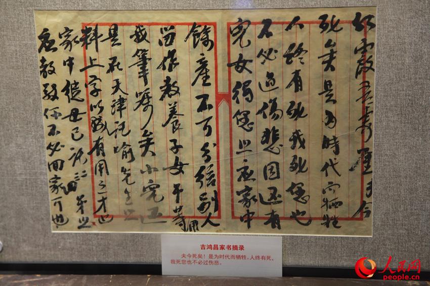 吉鴻昌寫(xiě)給妻子的遺書(shū)摘錄。邱越攝