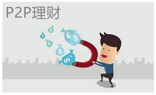 要嘗試P2P理財(cái) 先學(xué)會(huì)投資技巧